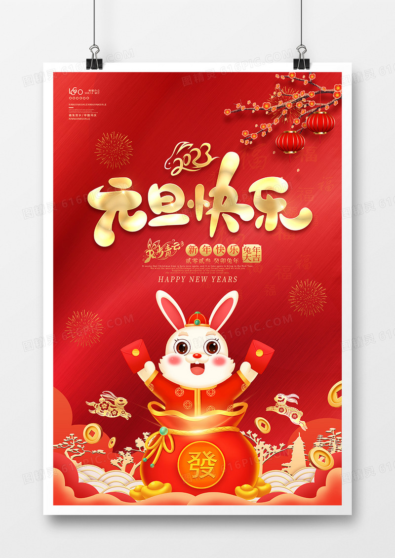 红色喜庆2023年兔年元旦快乐元旦宣传海报